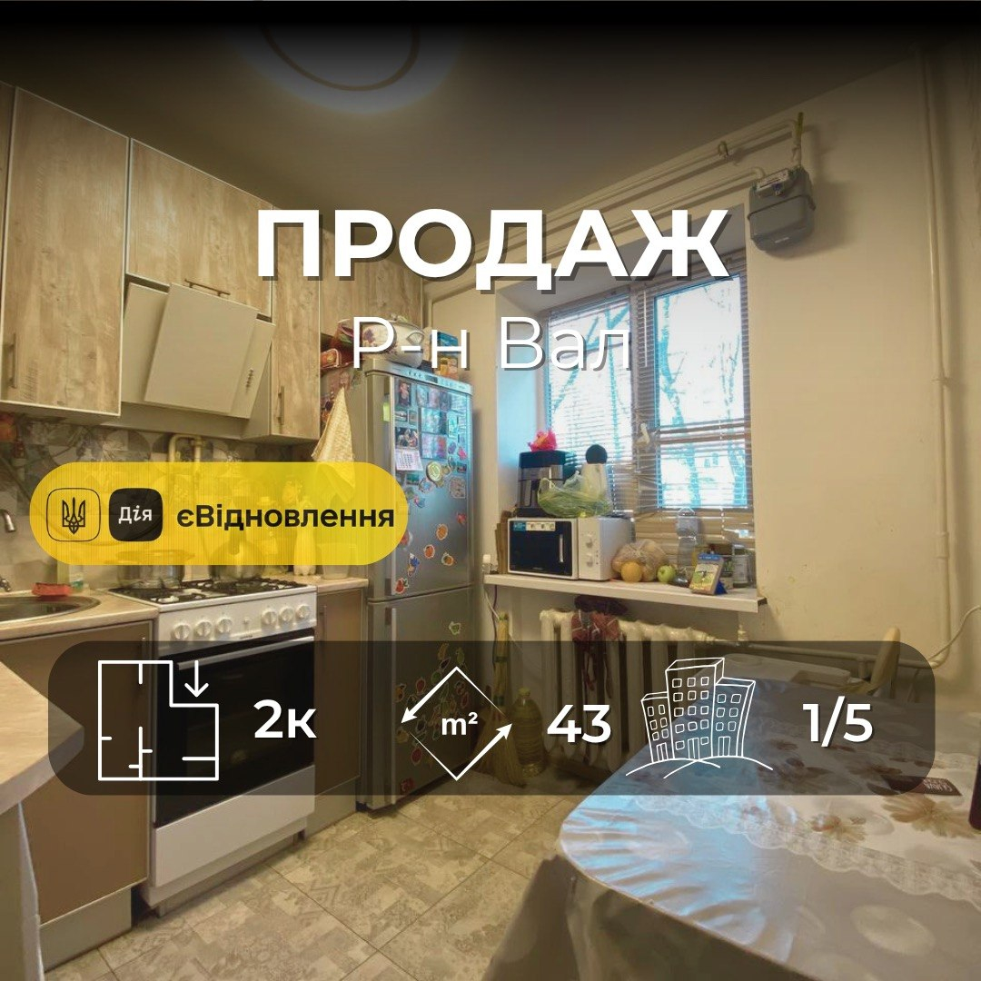 Р-н Валу, двокімнатна квартина 43 м2,р-н ремонт та меблі. Фото 1