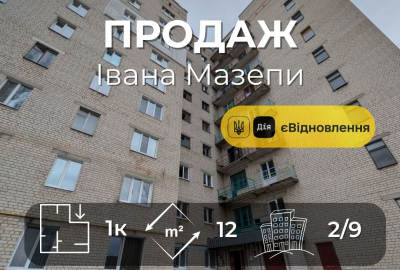 Стартове житло за доступною ціною