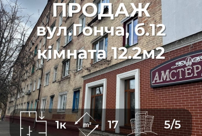 Кімната в центрі Чернігова — гарна ціна