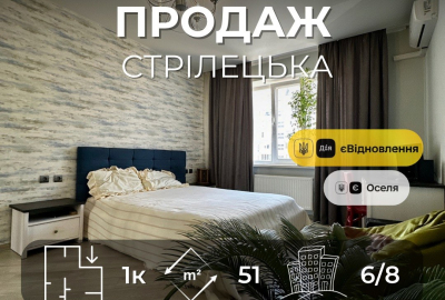 Продаж 1 кімнатна квартира 51м2 з стильним ремонтом,р-н Стрілецька набережна