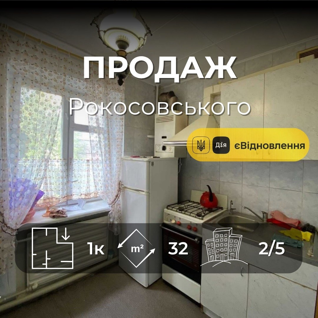 Продаж однокімнатної квартири 32м², Р-Н Рокосовського. Фото 1