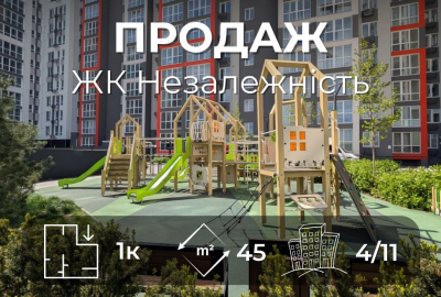 1 кімнатна квартира ЖК Незалежність 4 поверх