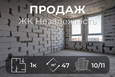 1 кімнатна квартира 46.7 м2 ЖК Незалежність Масани