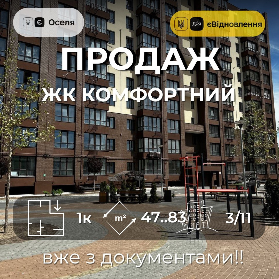 Документи готові  1-кімнатна 47,83 м² ЖК Комфортний  Масани Чернігів. Фото 1