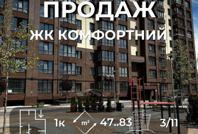 Документи готові  1-кімнатна 47,83 м² ЖК Комфортний  Масани Чернігів