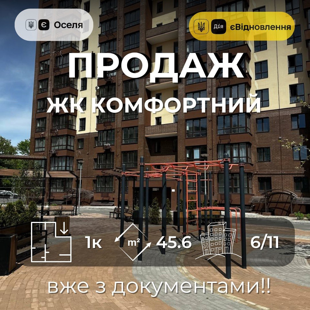 1 кімнатна 45,60 м2 новий ЖК Комфортний Масани Чернігів. Фото 1