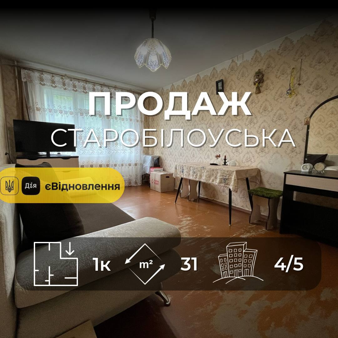 Продається 1на квартира 31 м², р-н вул. Старобілоуської. Фото 1