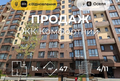 Простора та світла 1-кімнатна квартира р-н Масани у сучасному ЖК «Комфортний»