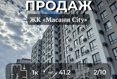 Однокімнатна квартира ЖК "Масани City" 41,2 м2, Новобудова