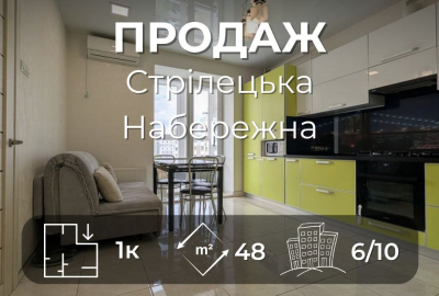 1-кімнатна квартира 48 м² з ремонтом та автономним опаленням Стрілецька Набережна