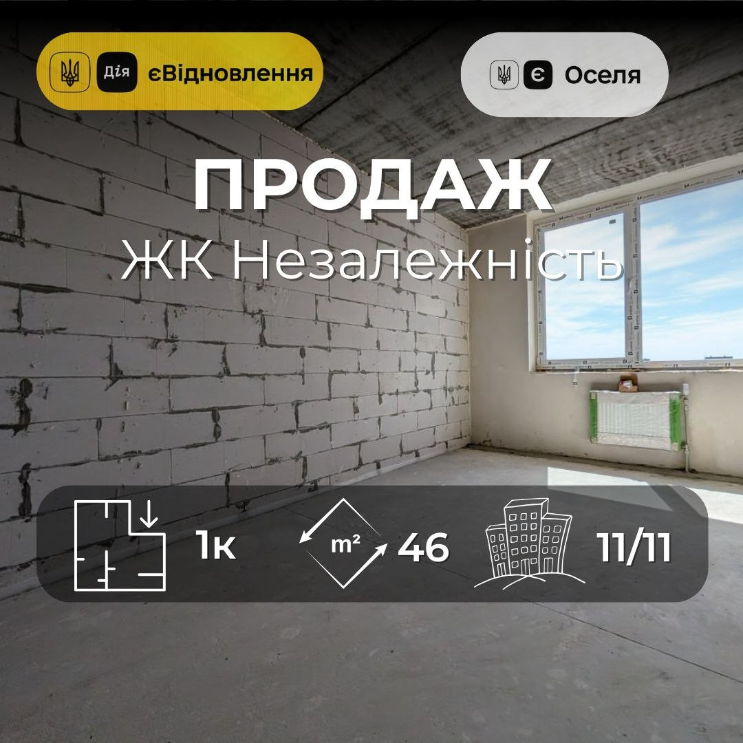 1-кімнатна квартира 45,7 м² в ЖК Незалежність Документи готові ЄОселя. Фото 1