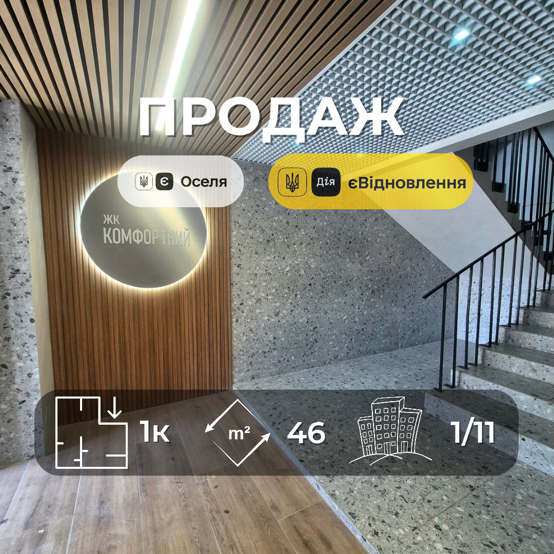 Нова 1-кімнатна квартира ЖК Комфорт. Фото - 6