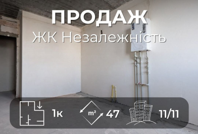 1-кімнатна квартира 46,9 м² у ЖК Незалежність Масани
