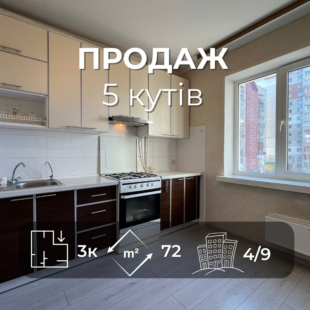 Продається простора, затишна трьохкімнатна квартира 73м2. р-н 5 Кутів. Фото 1