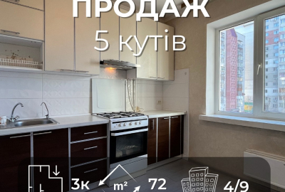 Продається простора, затишна трьохкімнатна квартира 73м2. р-н 5 Кутів
