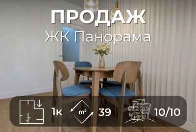 ЖК Панорама. Готовий стильний простір, де вже все зроблено