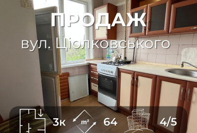 Продається 3на квартира 64м2, вул. Народного Руху