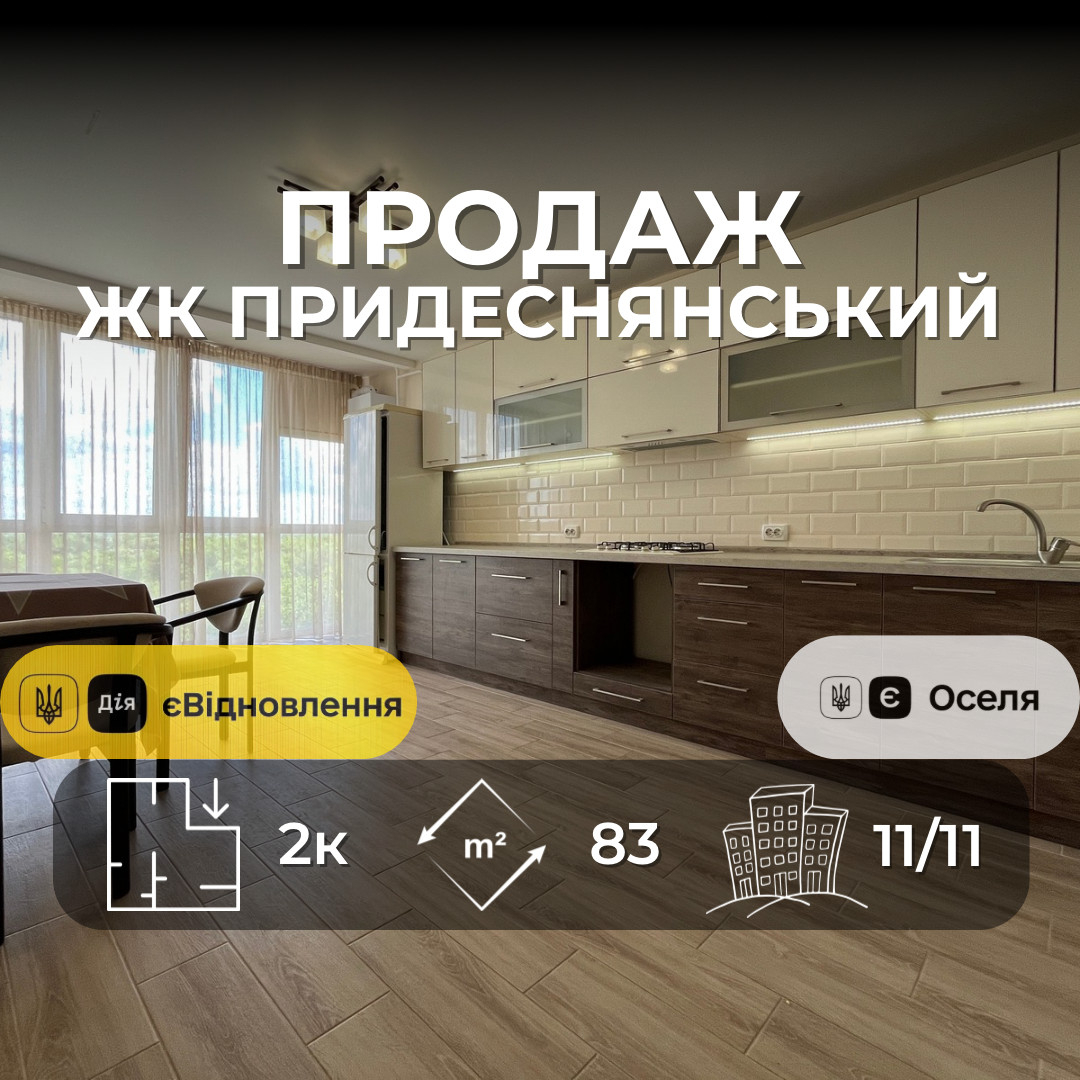 Продається простора 2-на квартира 83,3 м² з автономним опаленням, ЖК "Придеснянський". Фото 1
