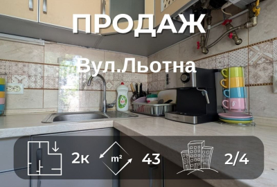 2-кімнатна квартира, 2-й поверх, вул. Льотна, ЄВідновлення