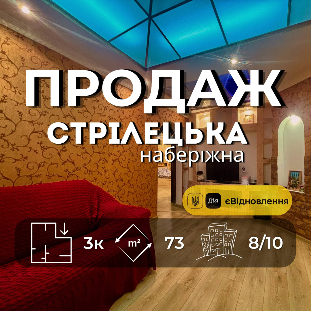 3-кімнатна квартира, 73 м², 8 поверх | Євроремонт | єВідновлення. Фото 1