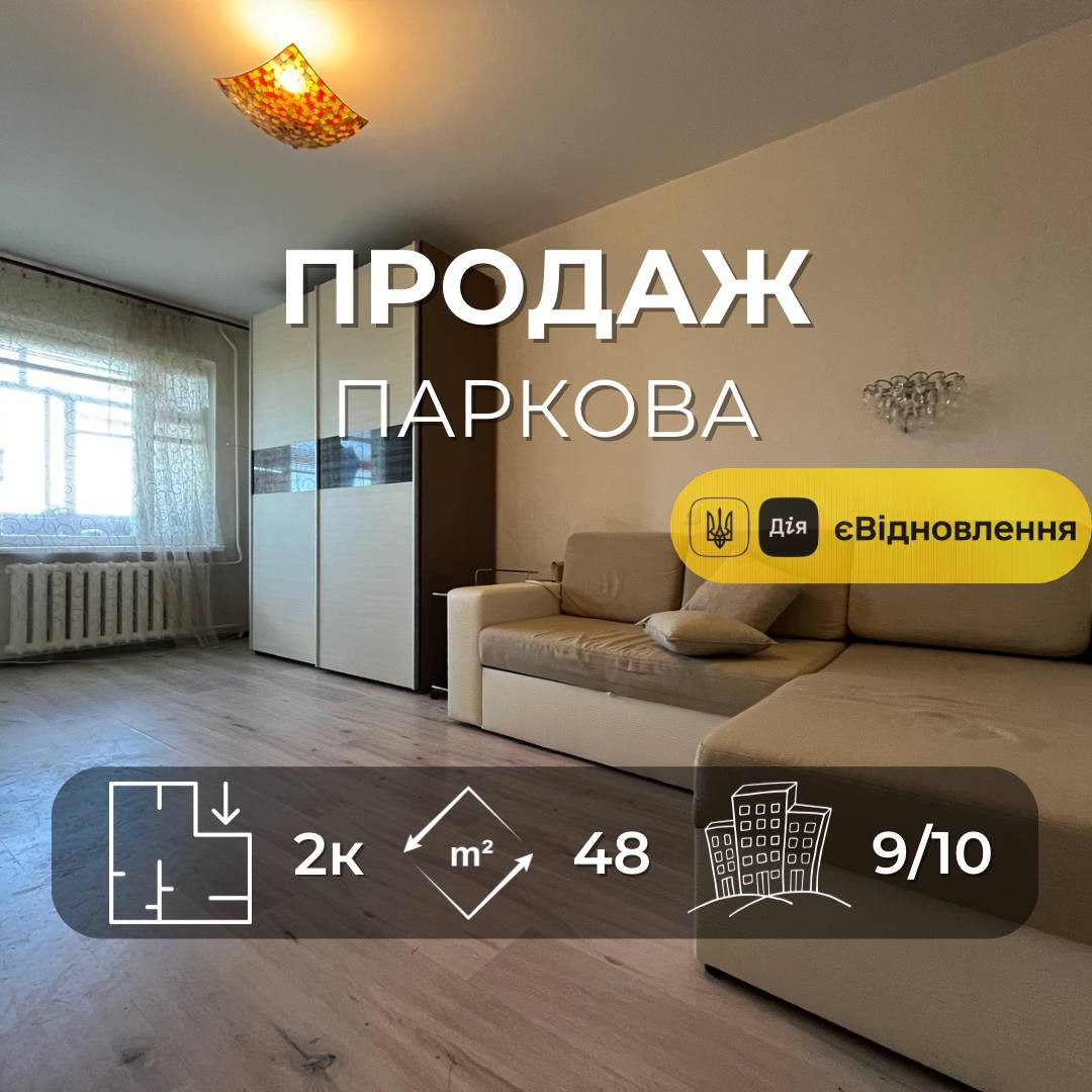 Продається 2на квартира 48м2, вул. Паркова. Фото 1