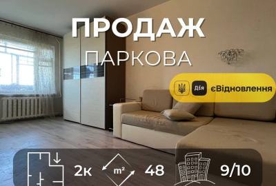 Продається 2на квартира 48м2, вул. Паркова