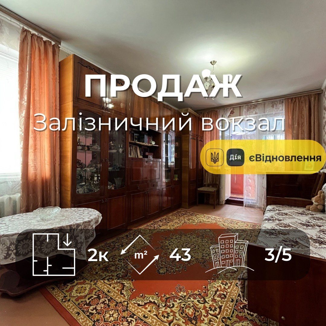 Продається 2на квартира 43м2, район Залізничного вокзалу. Фото 1