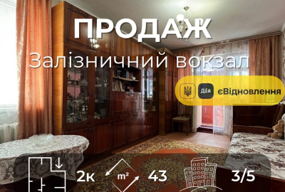 Продається 2на квартира 43м2, район Залізничного вокзалу