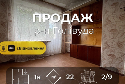 Продається 1на квартира 22м2, район Л.Лук'яненка
