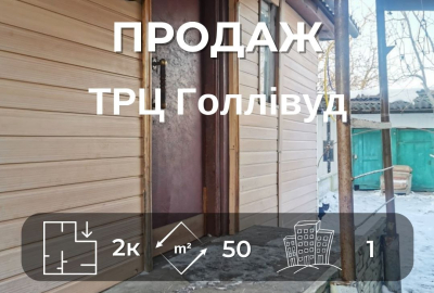 Продам частину будинку біля ТРЦ Hollywood, Окремий двір