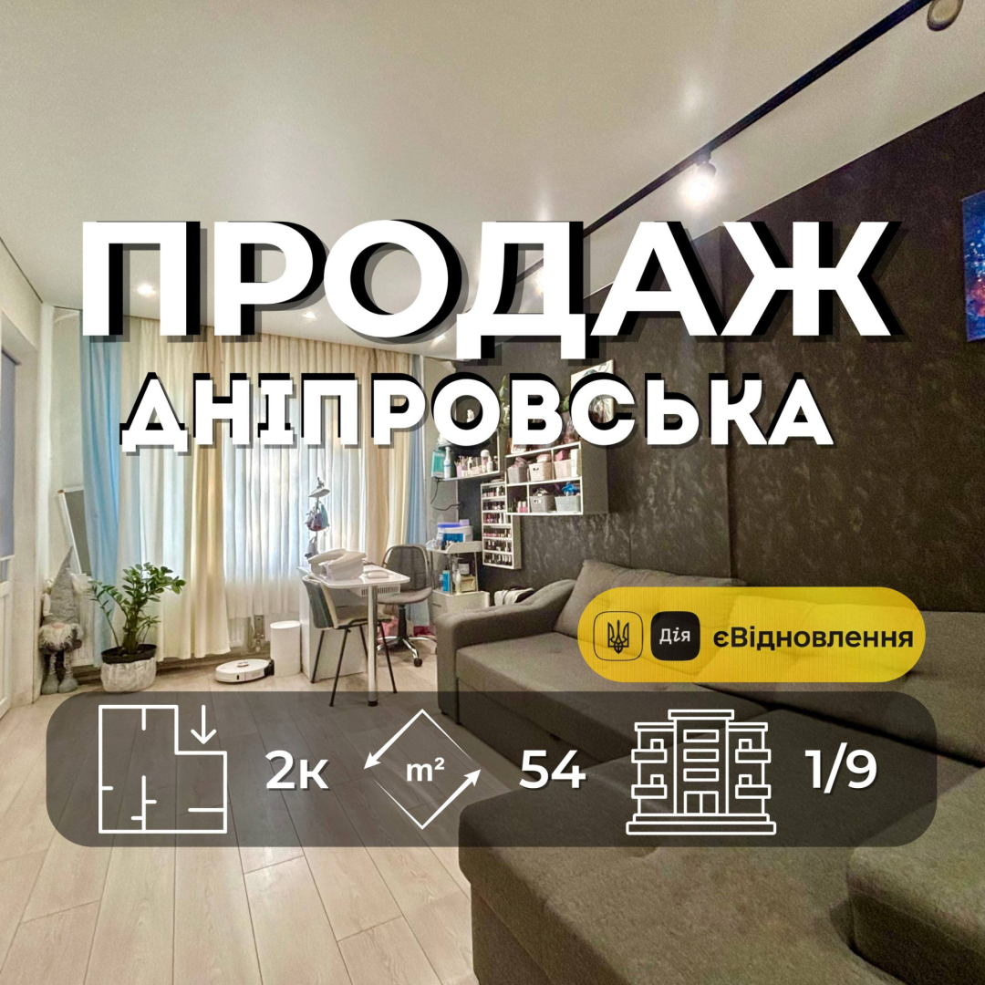 ПРОДАЖ 2 кімнатної квартири з погребом та електричним котлом укомплектована меблями єВідновлення. Фото 1