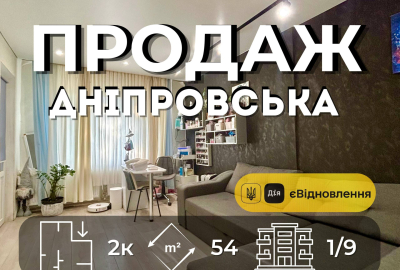 ПРОДАЖ 2 кімнатної квартири з погребом та електричним котлом укомплектована меблями єВідновлення