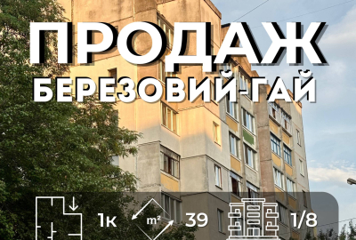 Продаж 1к квартири 39м2 Ремонт нові меблі!
