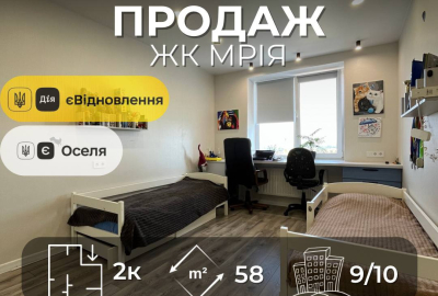 Продається сучасна 2на квартира в ЖК «Мрія».