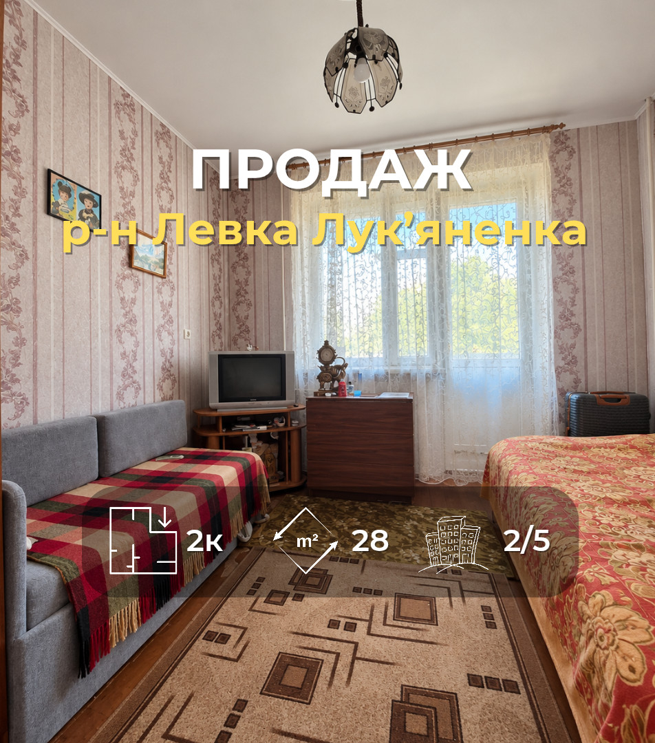 2 кімнатна квартира р-н Левка Лук’яненка. Фото 1